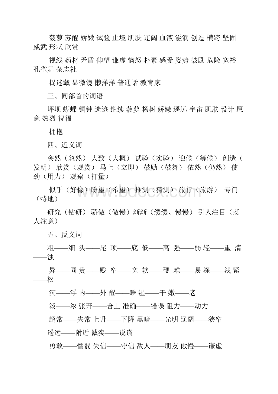 人教版小学语文三年级上册期末分类复习资料.docx_第3页