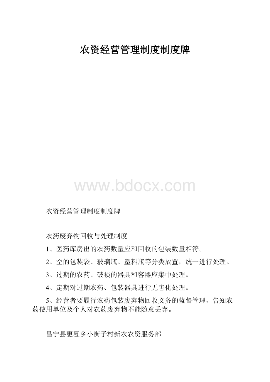 农资经营管理制度制度牌.docx