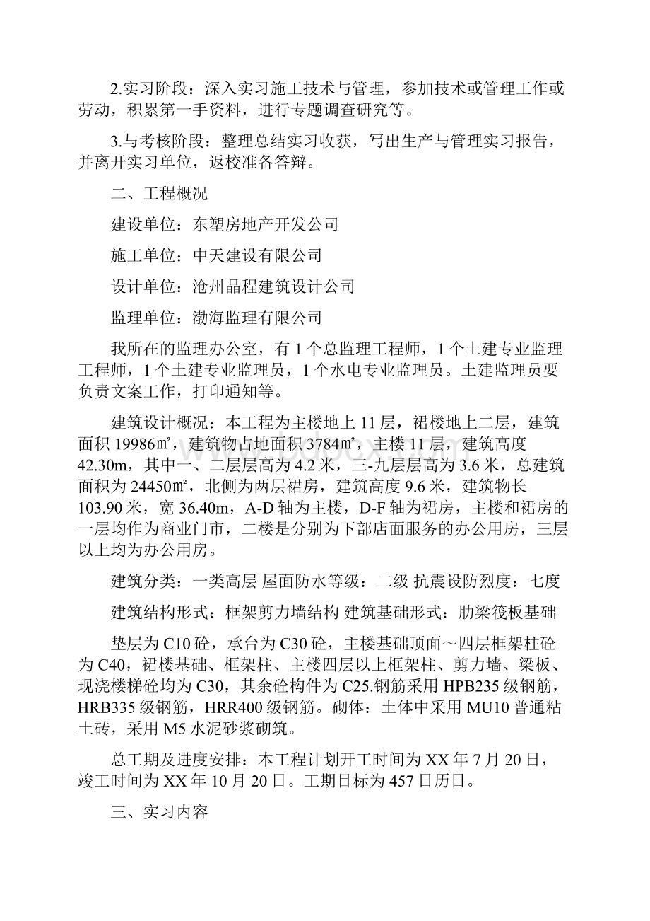 应届大学生毕业实习报告范文施工管理实习doc.docx_第2页