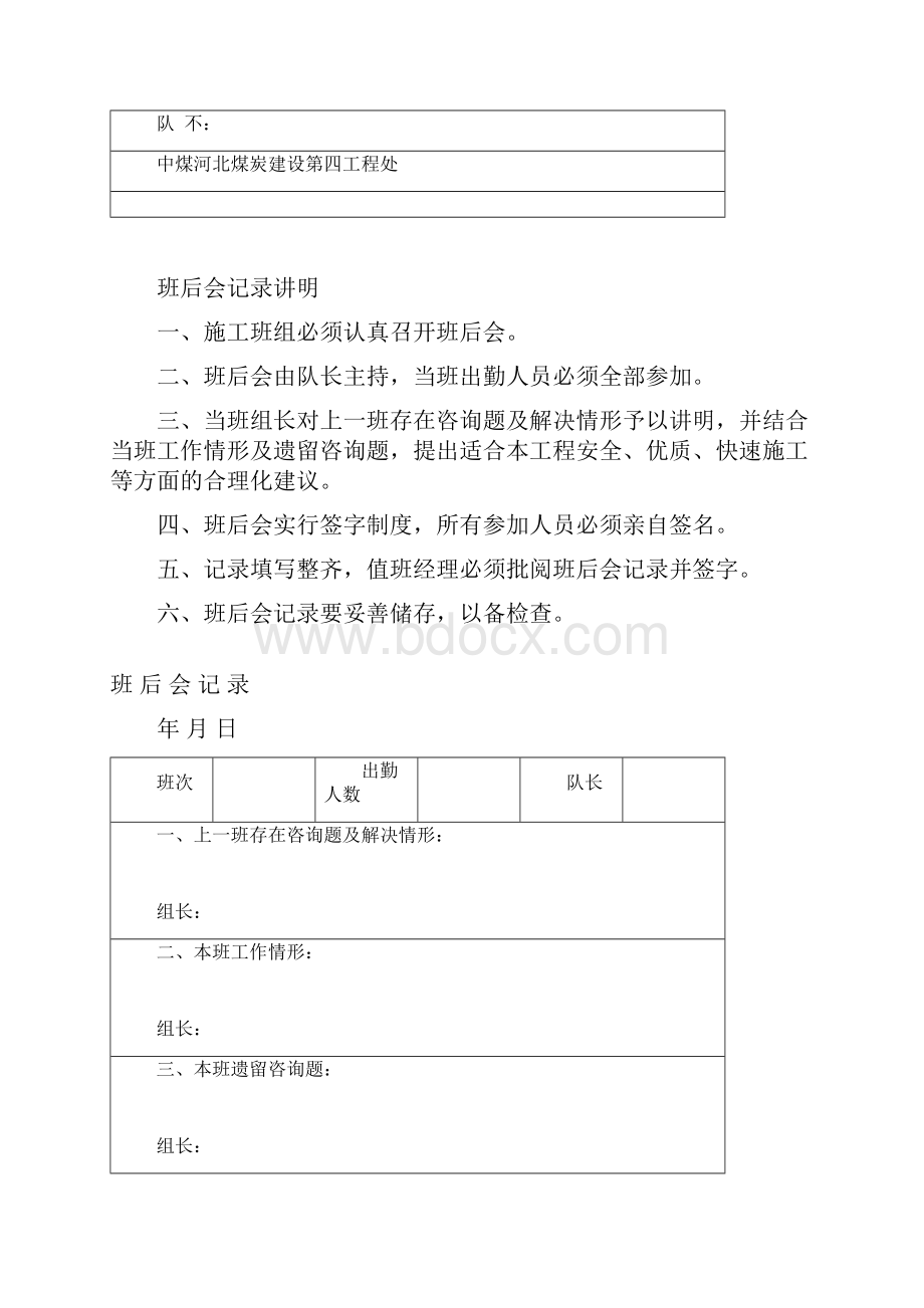 各种施工记录表格.docx_第3页