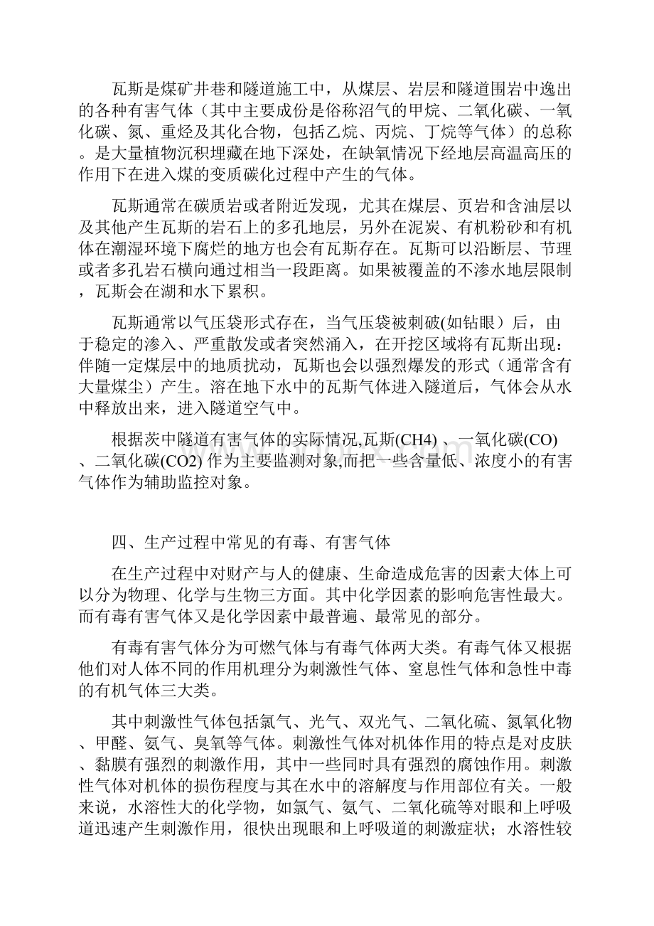 隧道有毒有害气体检测设备功能及监测专项方案.docx_第3页