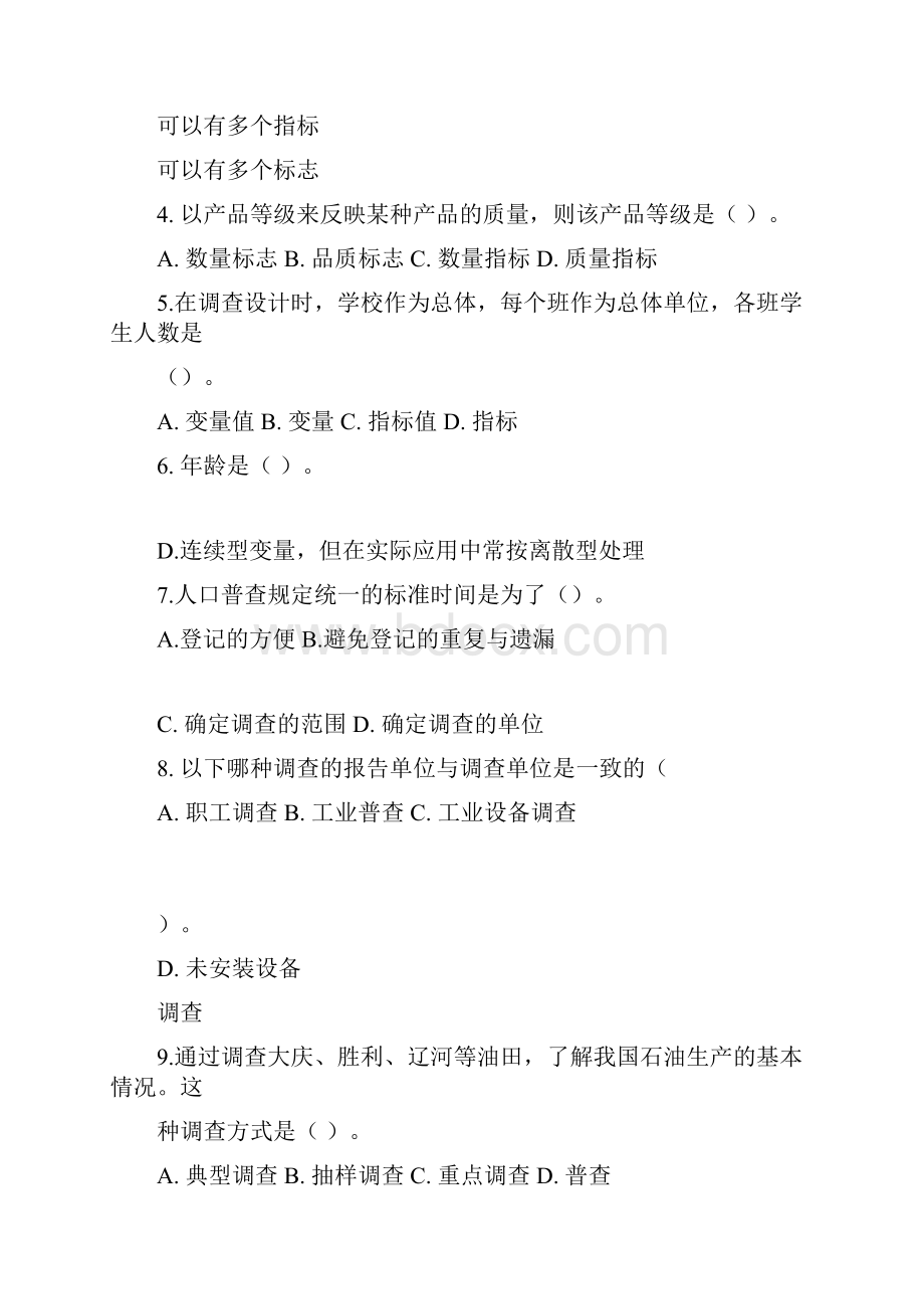 统计学原理试题及答案docx.docx_第2页