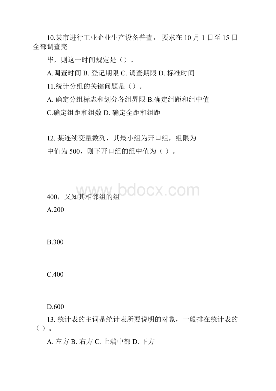 统计学原理试题及答案docx.docx_第3页