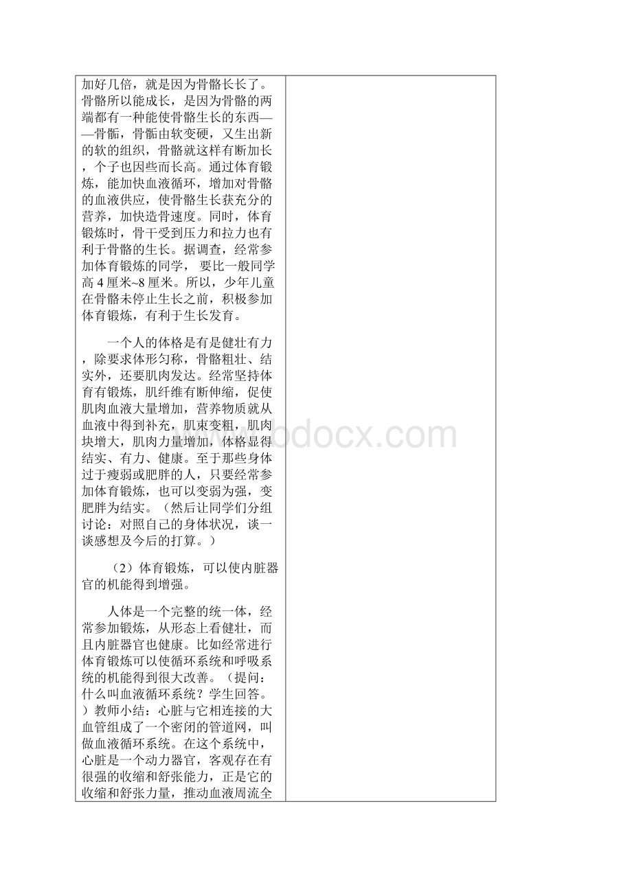 五年级体育教案.docx_第2页