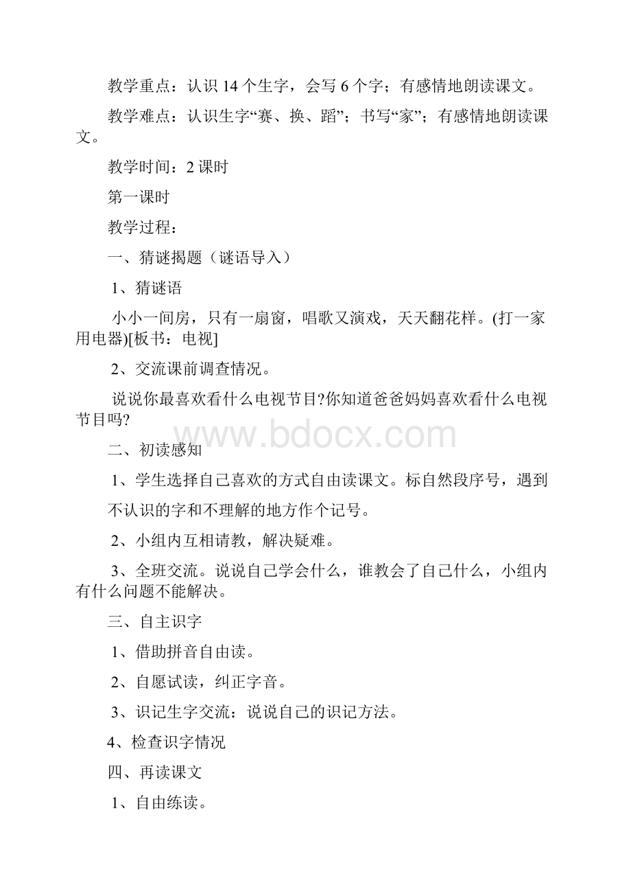 强烈推荐人教新课标小学一年级语文下册全册A4修改教案.docx_第3页