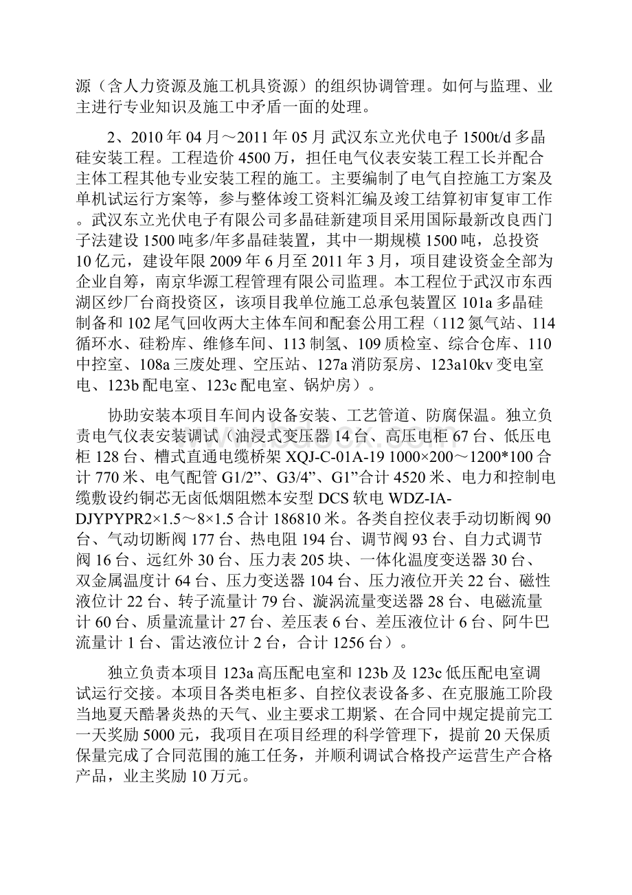 工程师评定工作业绩或总结材料.docx_第3页