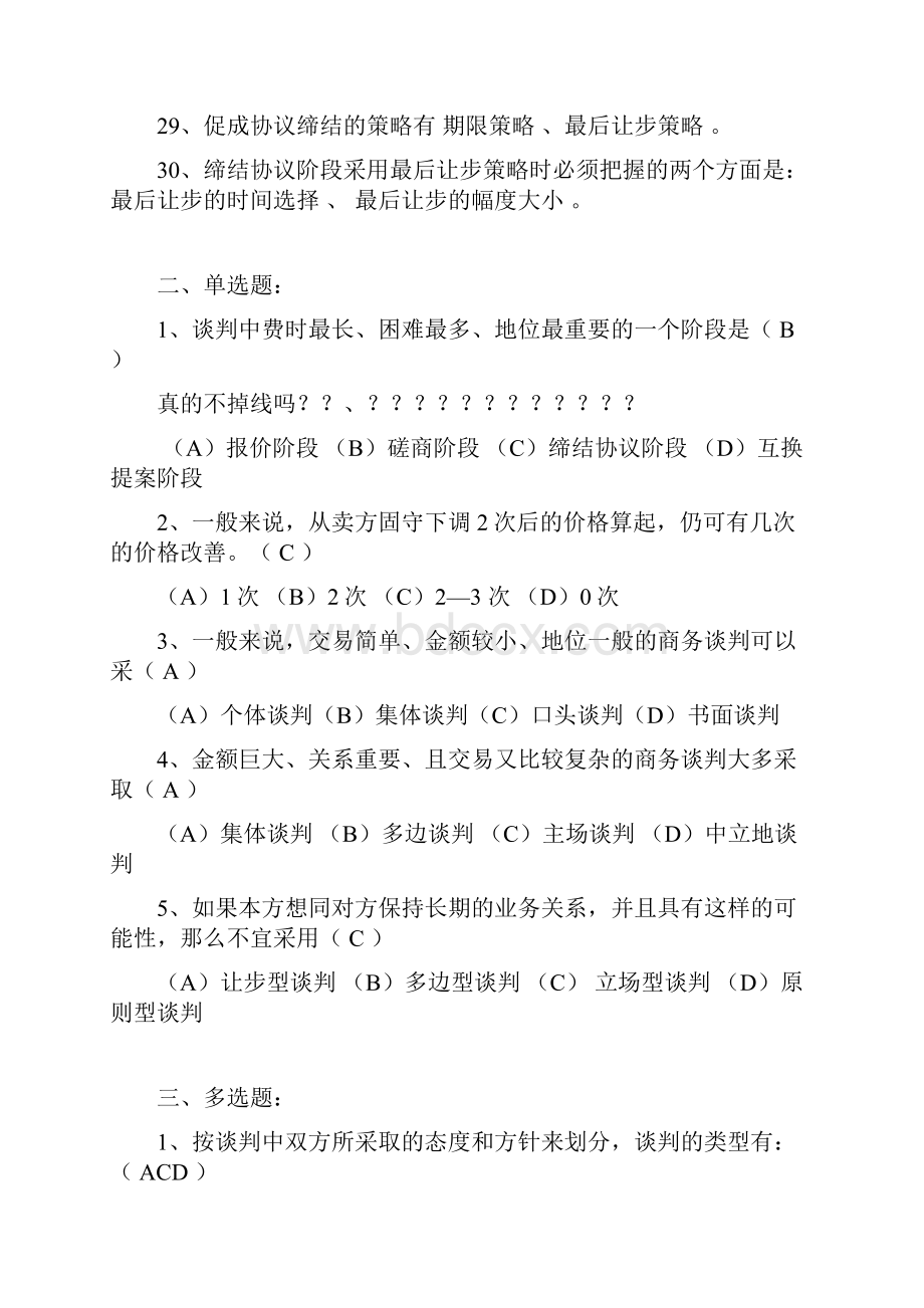 《商务谈判》试题3.docx_第3页