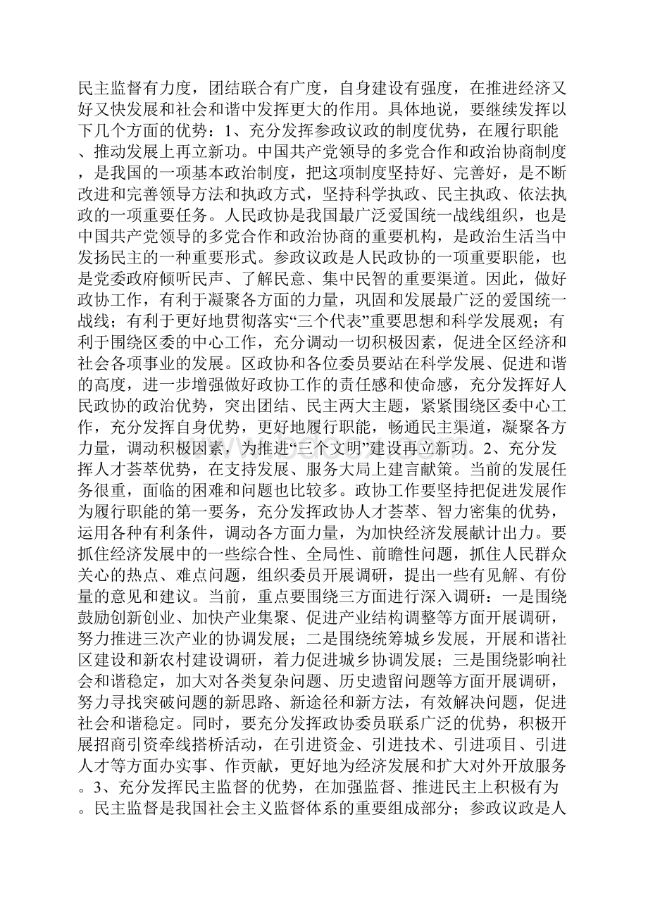 围绕开创政协新局面发言.docx_第3页