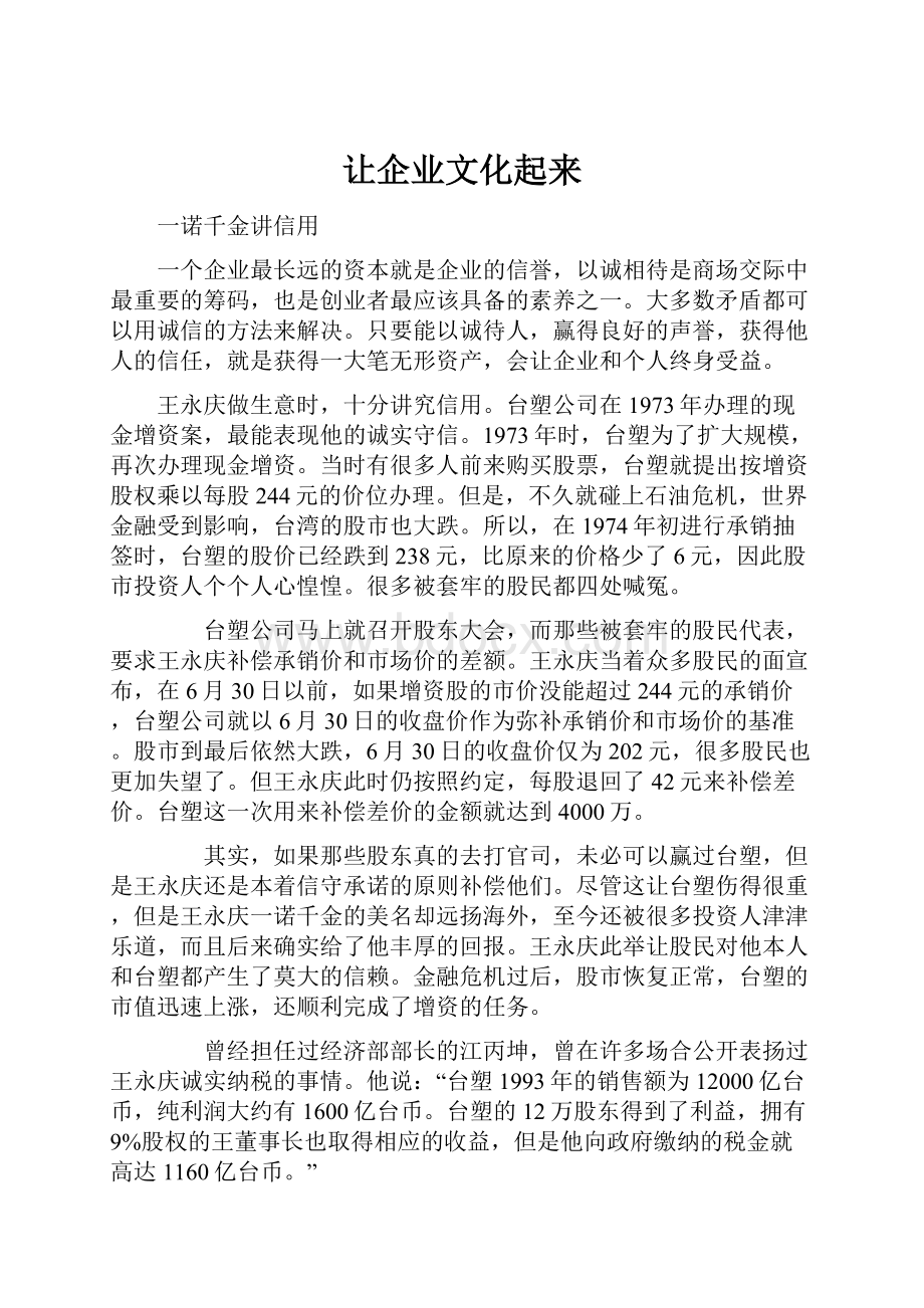 让企业文化起来.docx_第1页