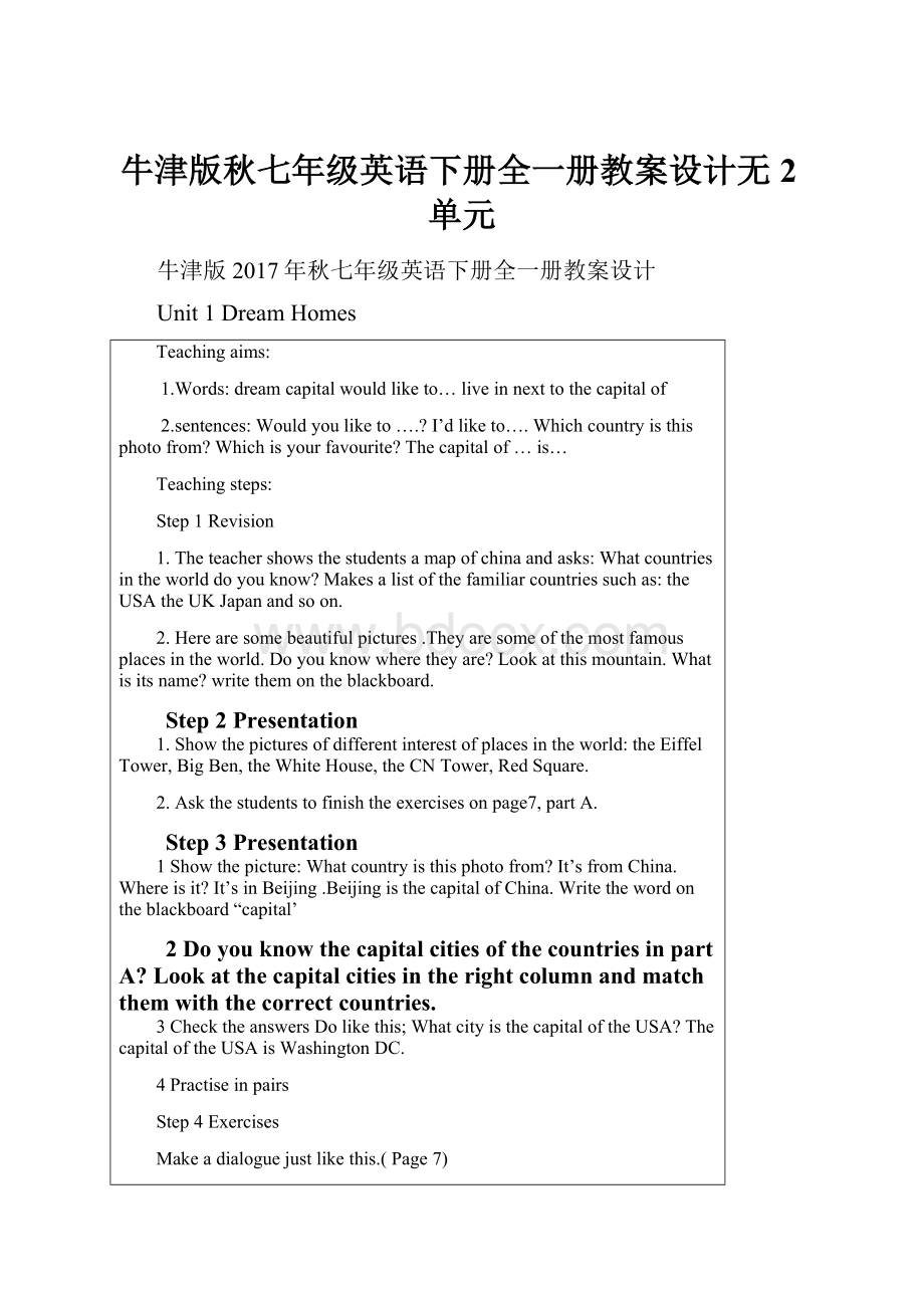 牛津版秋七年级英语下册全一册教案设计无2单元.docx_第1页