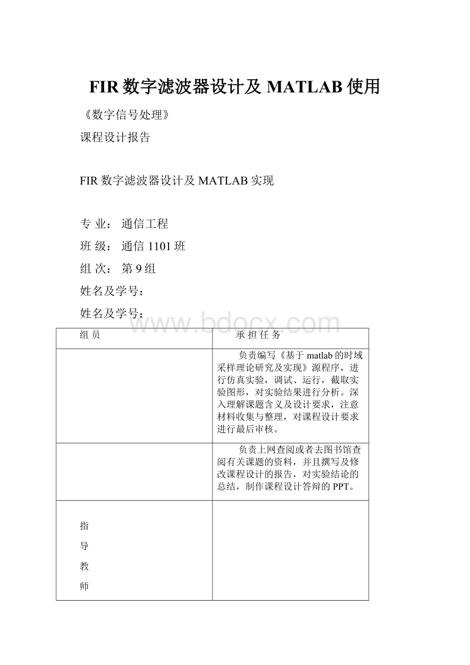 FIR数字滤波器设计及MATLAB使用.docx_第1页