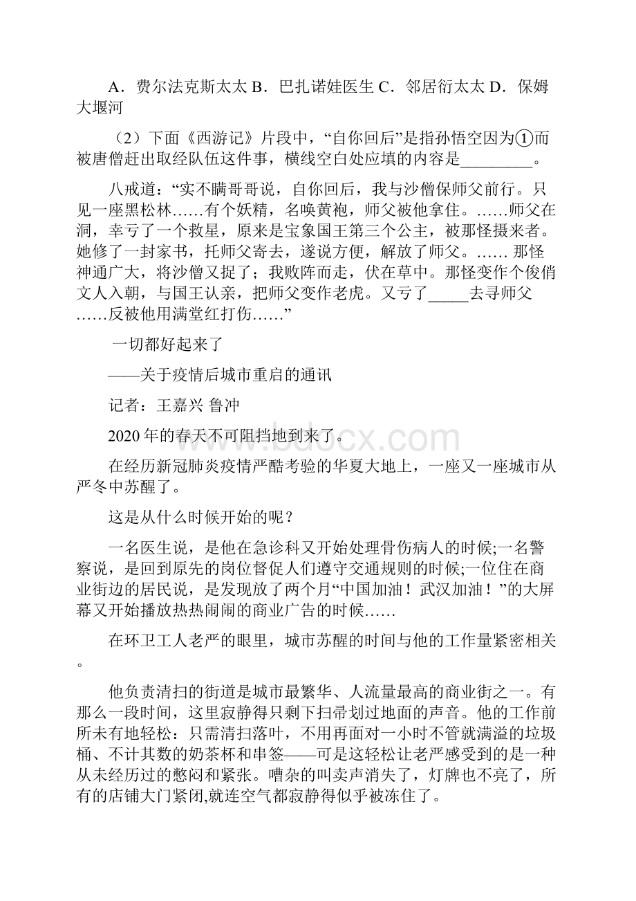 贵州省安顺市中考语文试题.docx_第3页