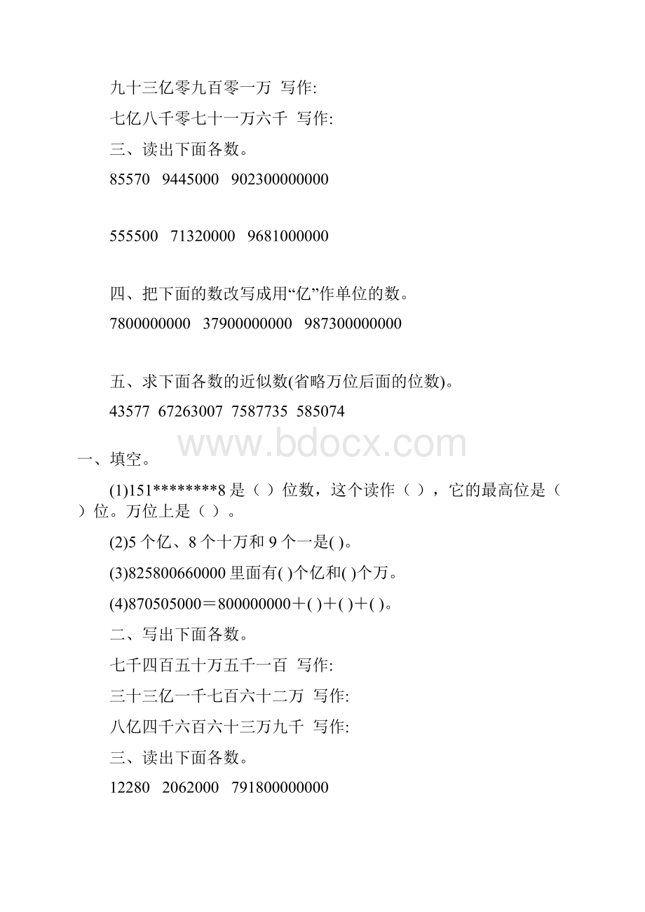 四年级数学上册大数的认识专项练习题51.docx_第3页