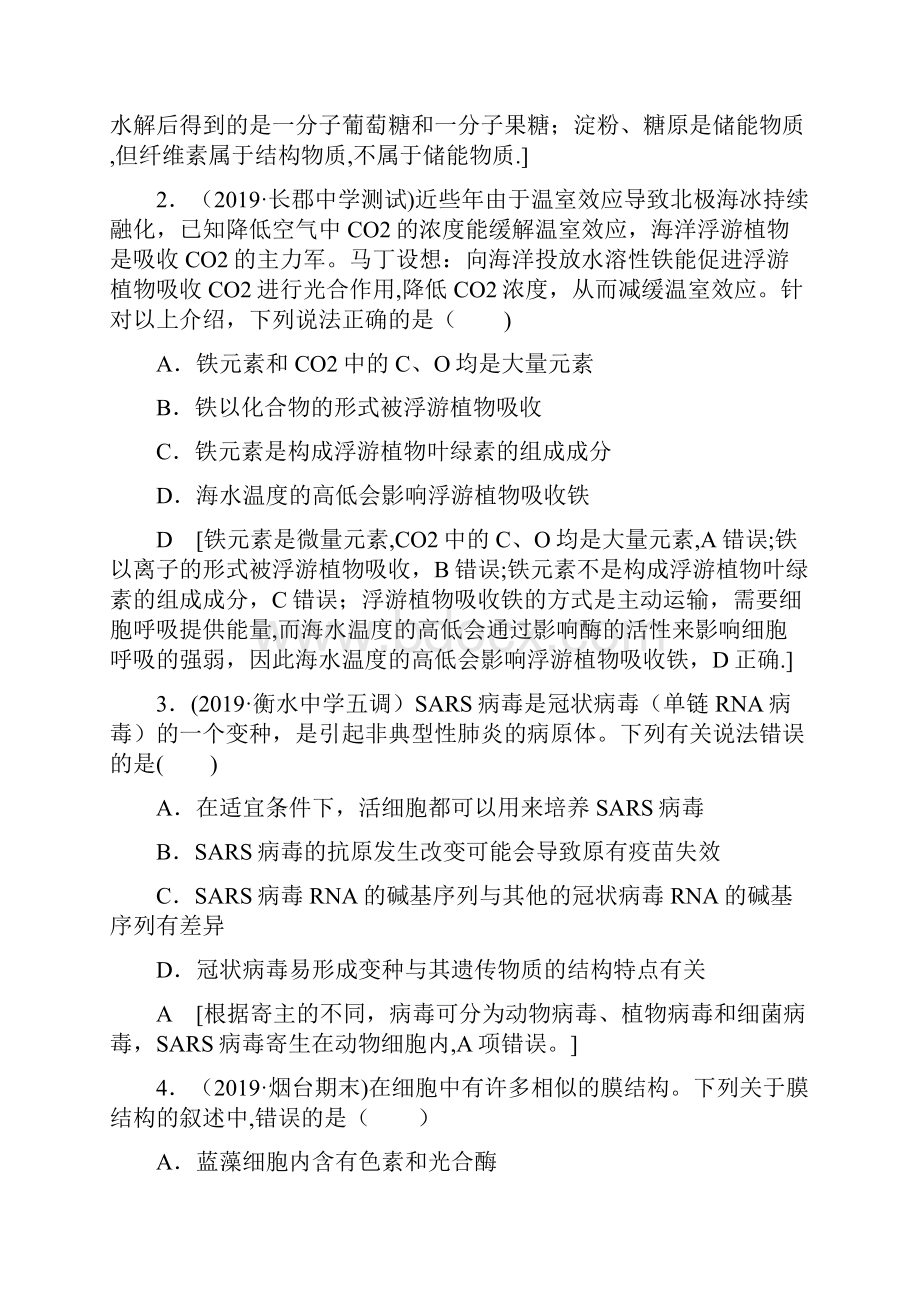 新课标普通高等学校招生统一考试生物模拟卷7.docx_第2页