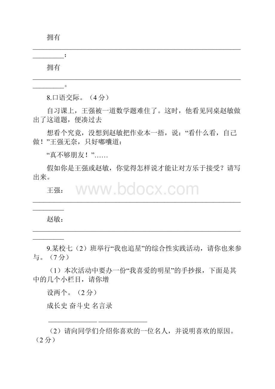 学年统编版七年级语文下册第一单元检测卷及答案.docx_第3页