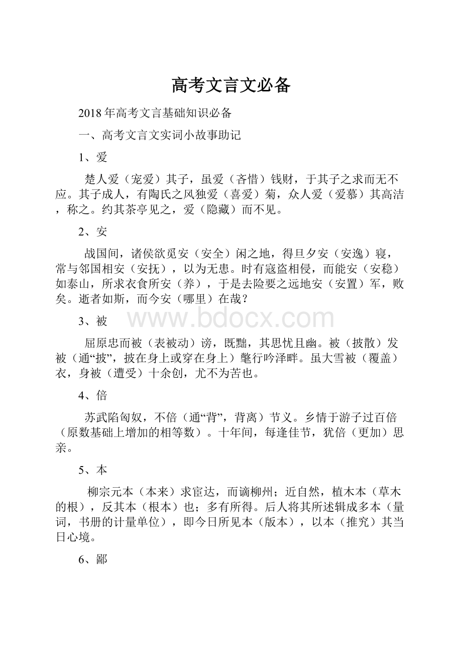 高考文言文必备.docx_第1页