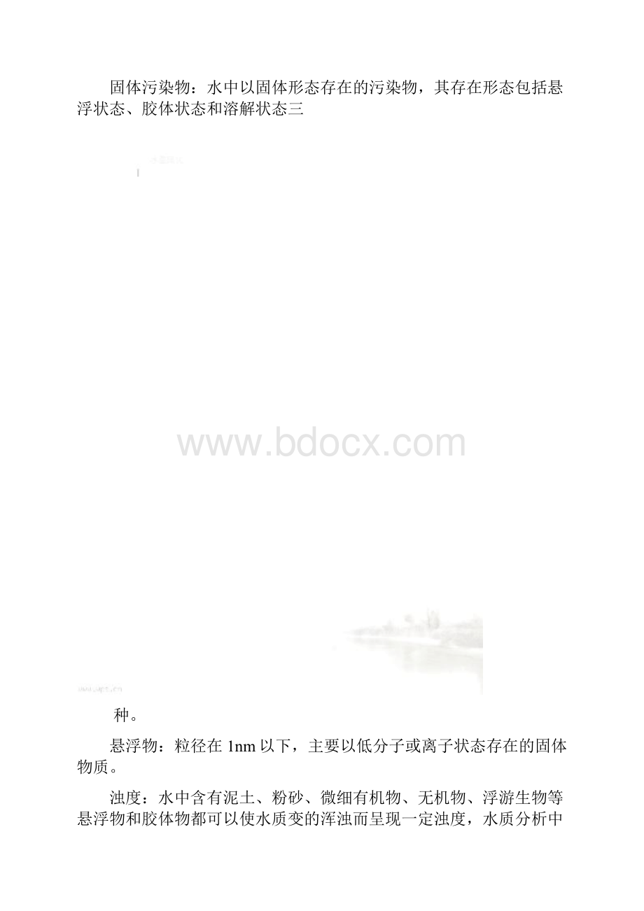 环保工程师考试资料.docx_第2页