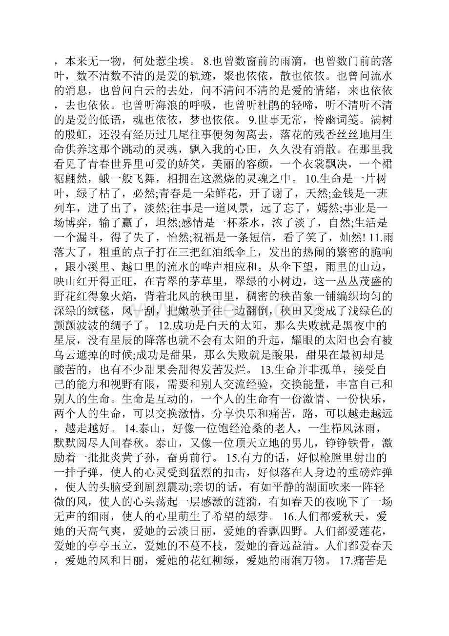 好词好句50字左右好词好句50字左右 好词好段摘抄大全.docx_第2页