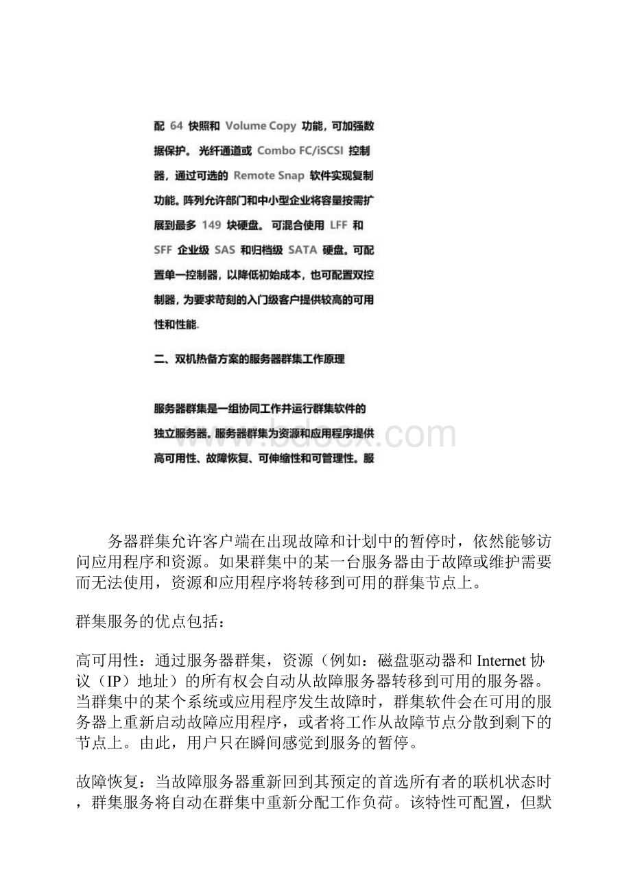 服务器及存储高性能双机热备方案.docx_第3页