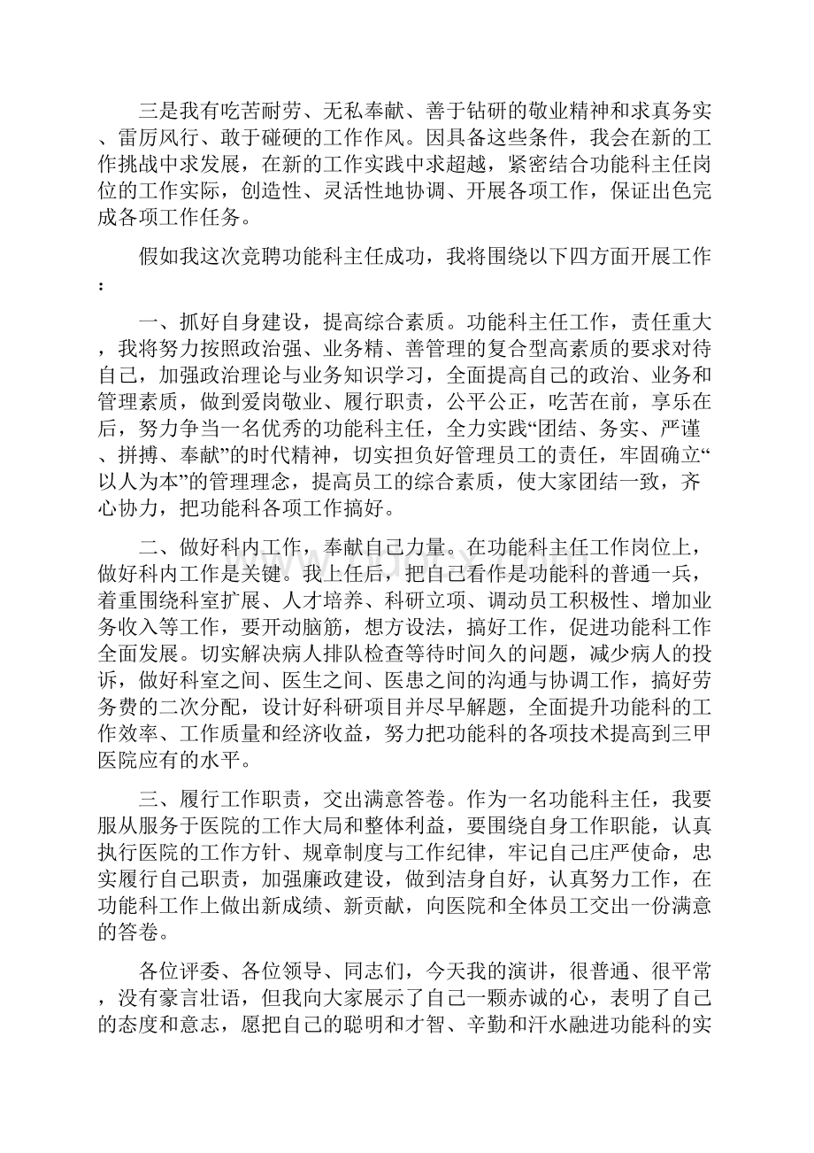 优秀医院竞聘报告范文精选.docx_第2页