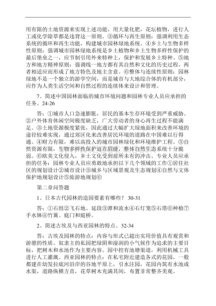 园林景观设计题库习题与答案.docx_第2页