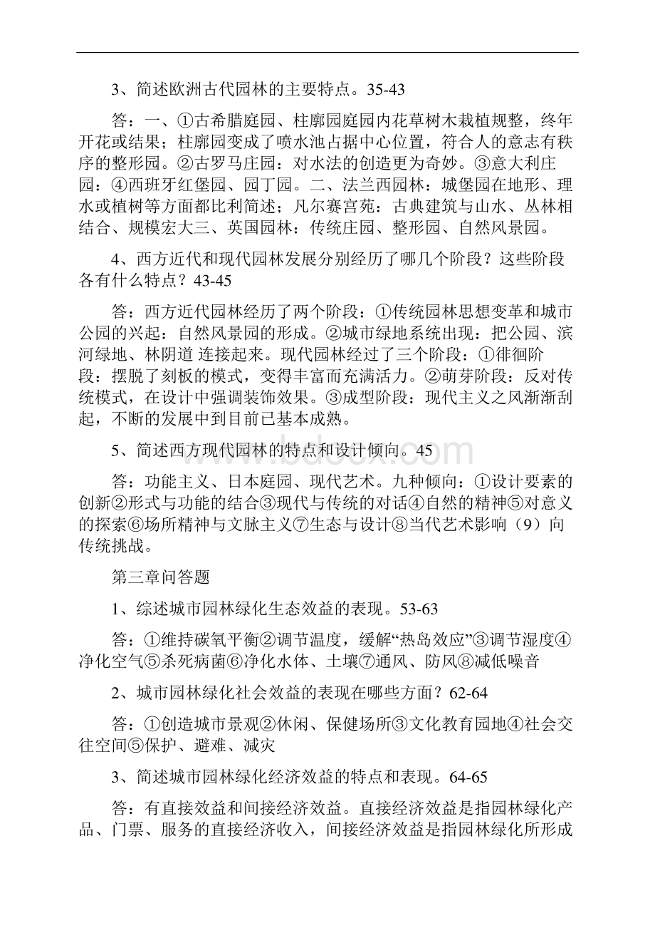 园林景观设计题库习题与答案.docx_第3页