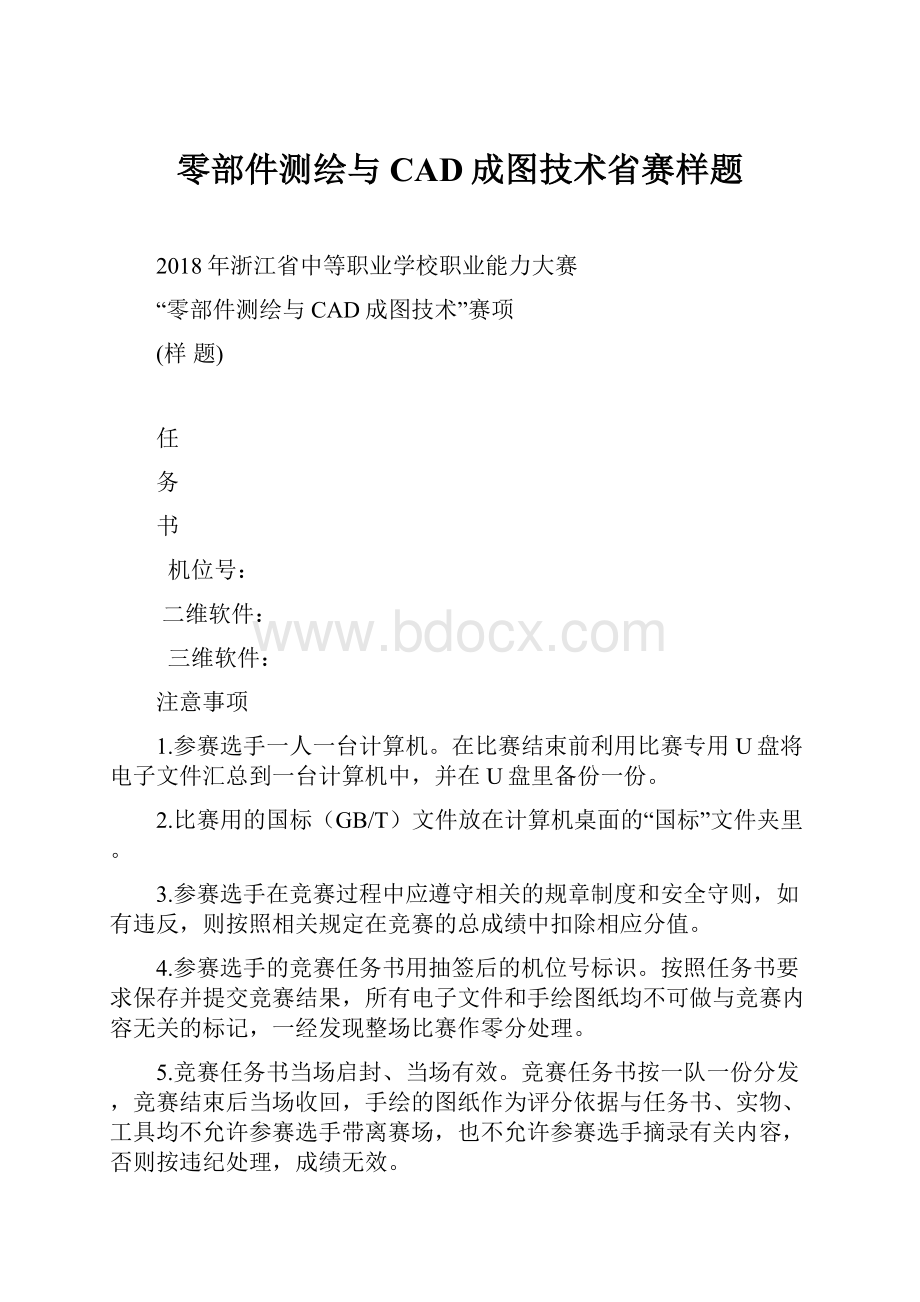 零部件测绘与CAD成图技术省赛样题.docx