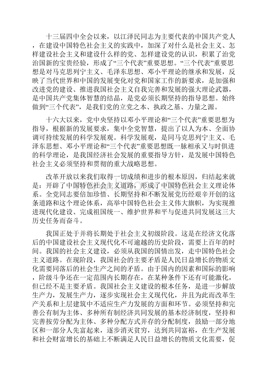 xx乡党委换届工作手册.docx_第3页