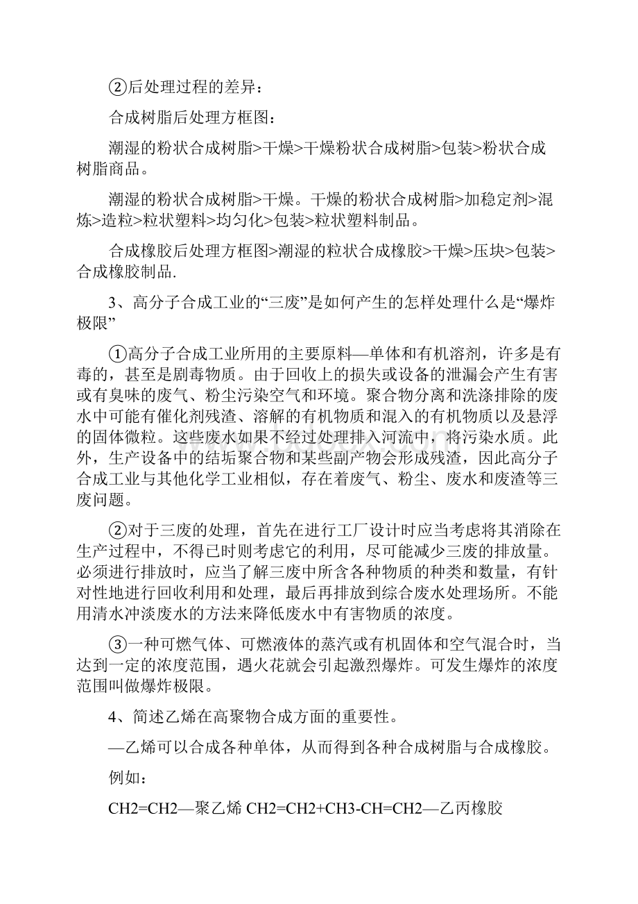 聚合物合成工艺学习题.docx_第3页