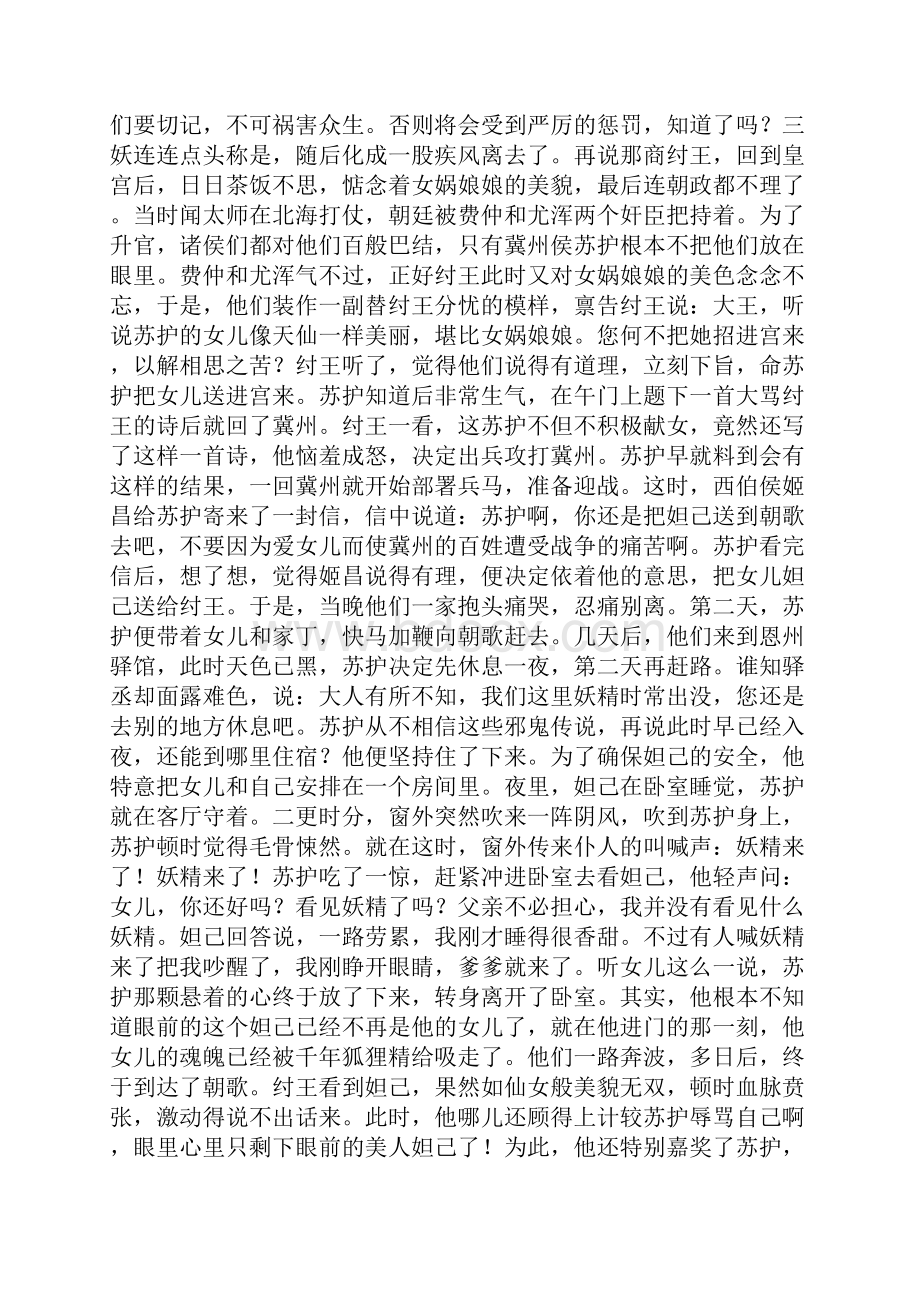 封神榜的故事长篇.docx_第2页