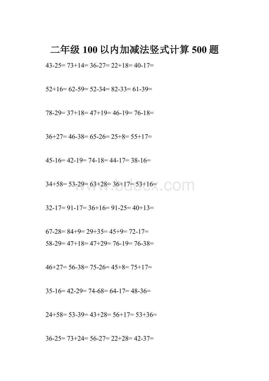 二年级100以内加减法竖式计算500题.docx_第1页