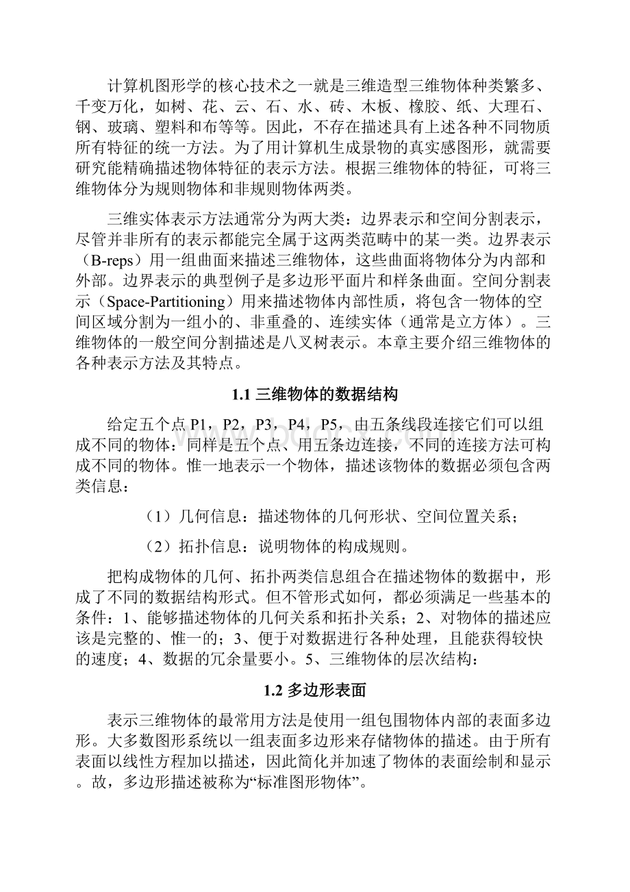 计算机图形学课程总结.docx_第2页