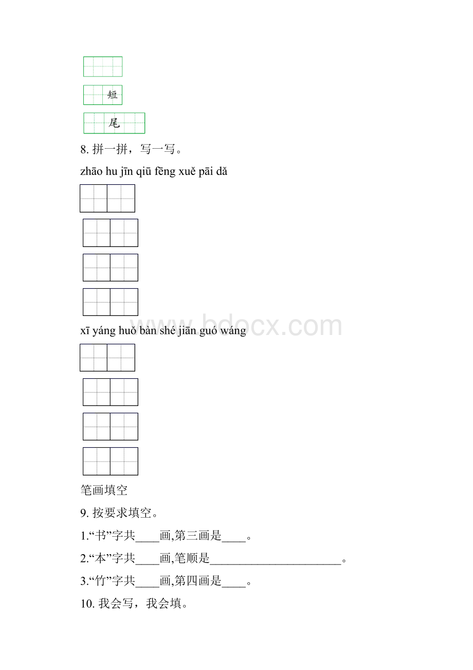 一年级语文下册期末综合分类复习题含答案.docx_第3页