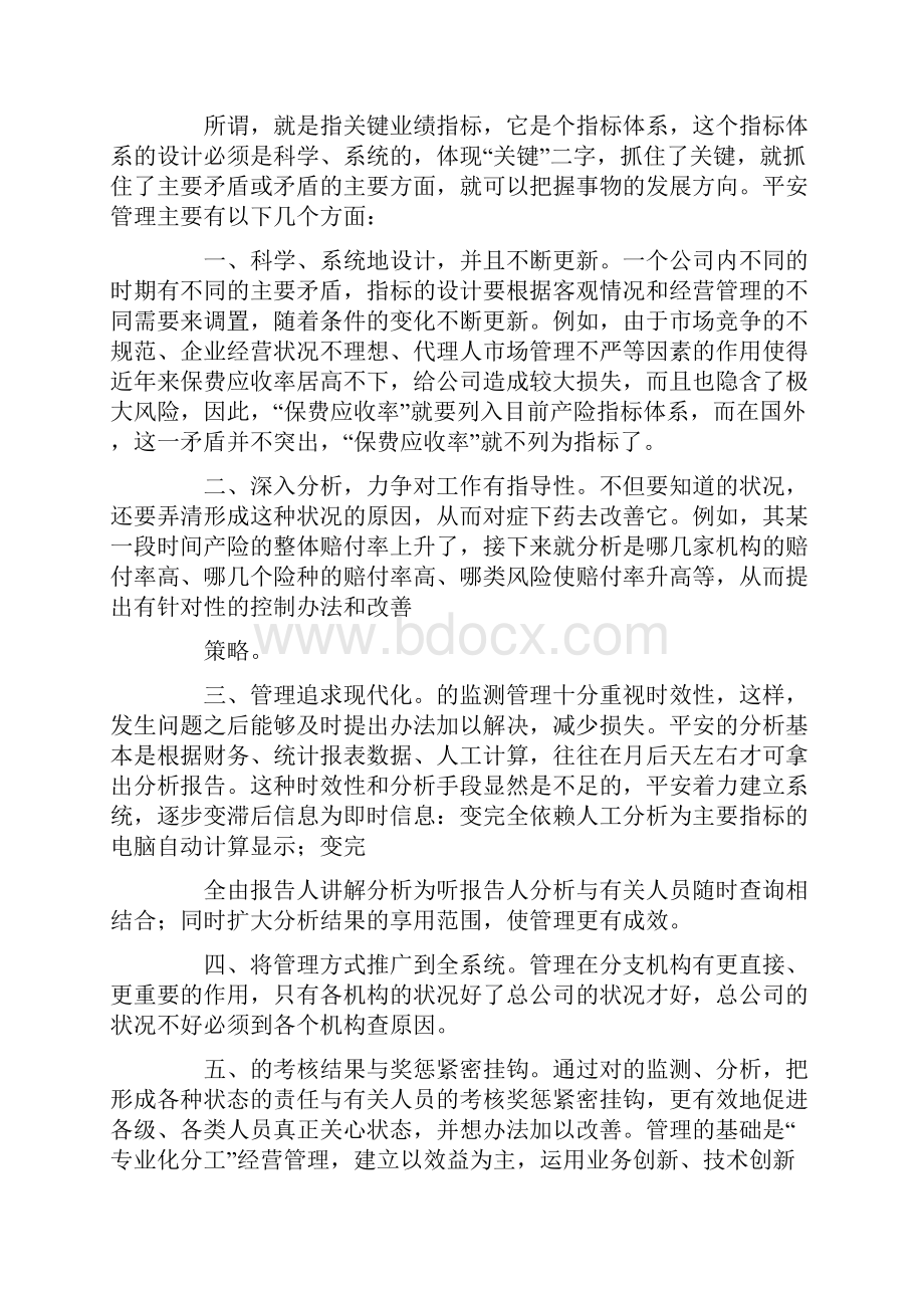 中国平安保险的文化管理与管理文化.docx_第3页