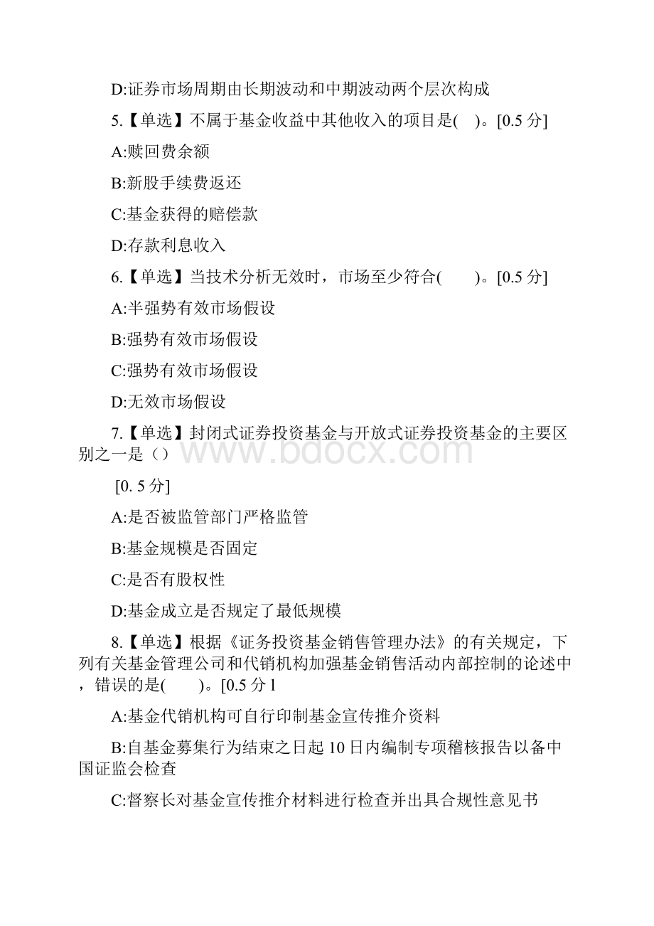 证券从业资格考试证券投资基金全真模拟5.docx_第2页