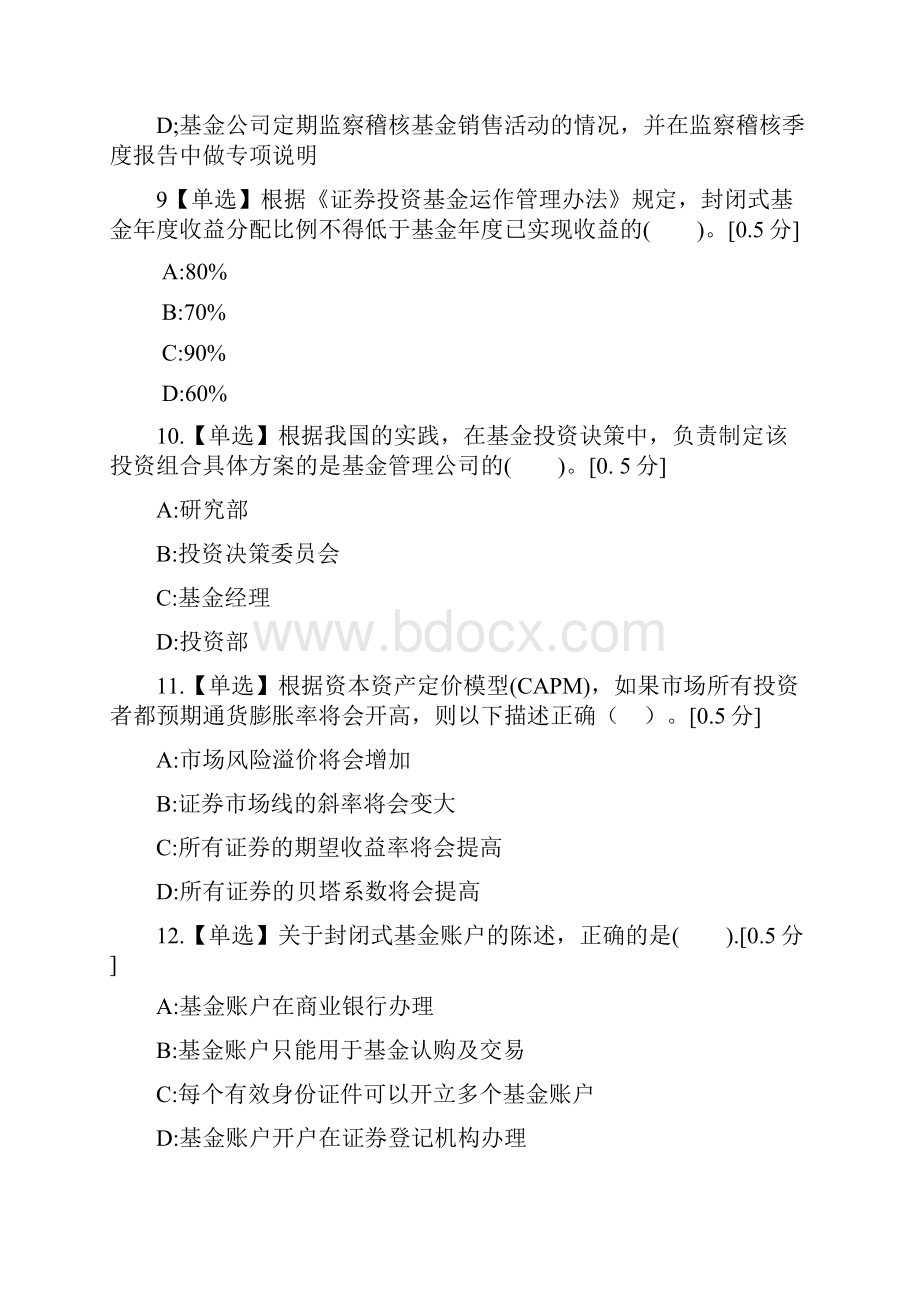 证券从业资格考试证券投资基金全真模拟5.docx_第3页