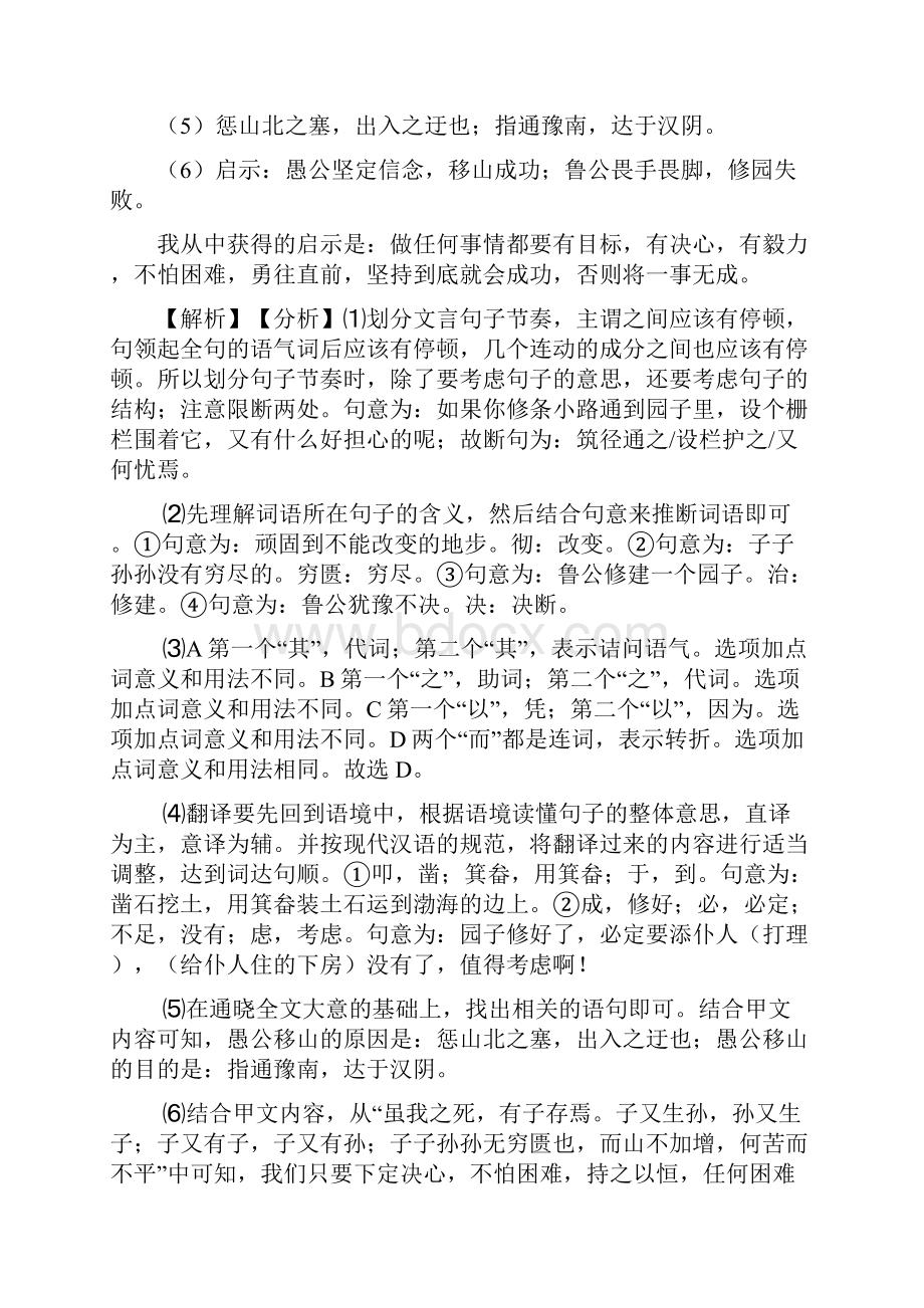 语文初中必备语文文言文阅读专题训练技巧全解及练习题答案.docx_第3页