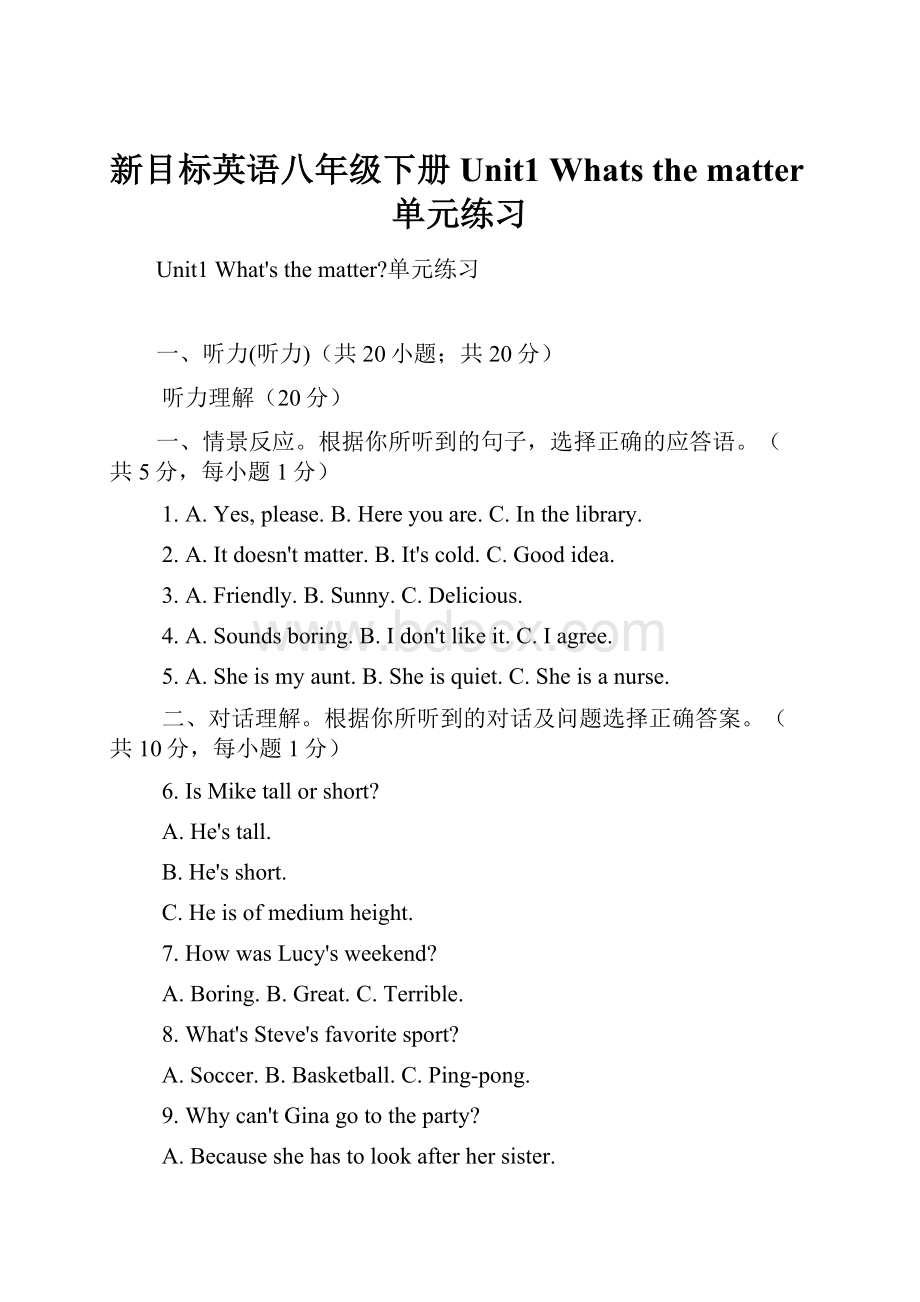 新目标英语八年级下册Unit1 Whats the matter单元练习.docx_第1页