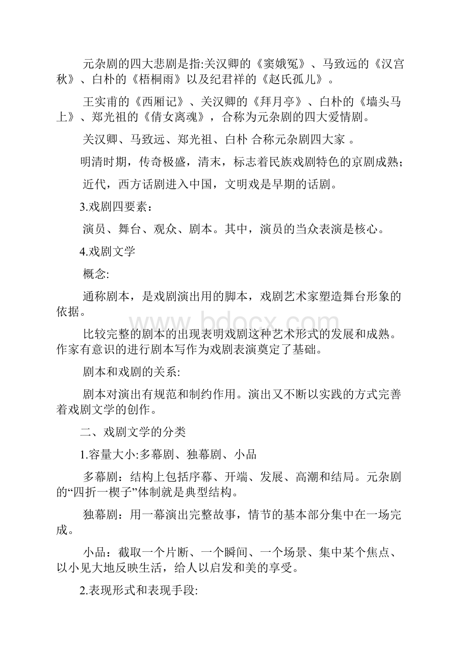 第五章戏剧.docx_第2页