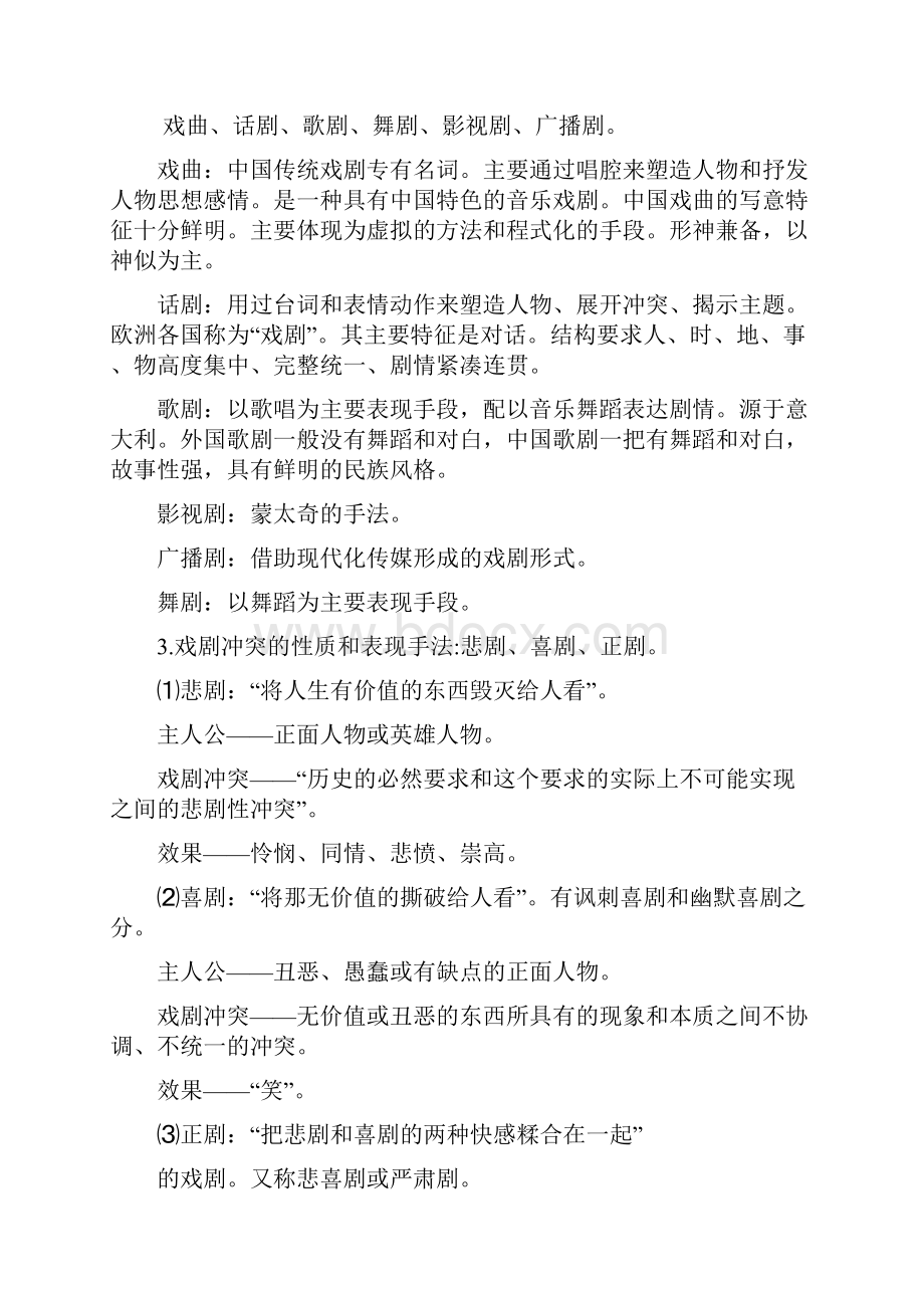 第五章戏剧.docx_第3页