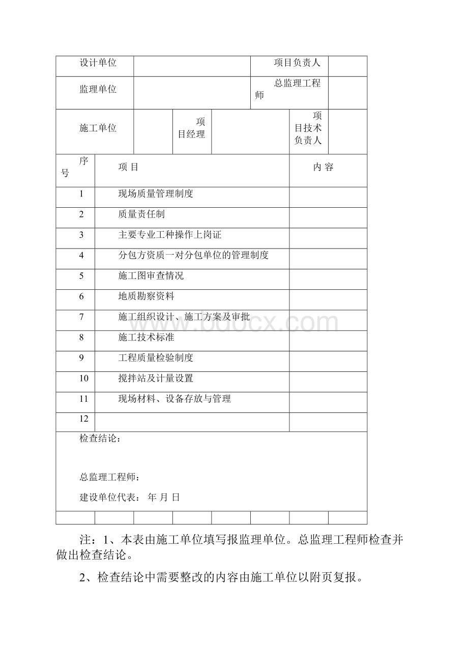 检验批质量验收记录表通用版.docx_第2页