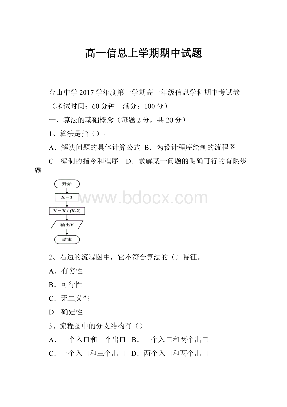 高一信息上学期期中试题.docx_第1页