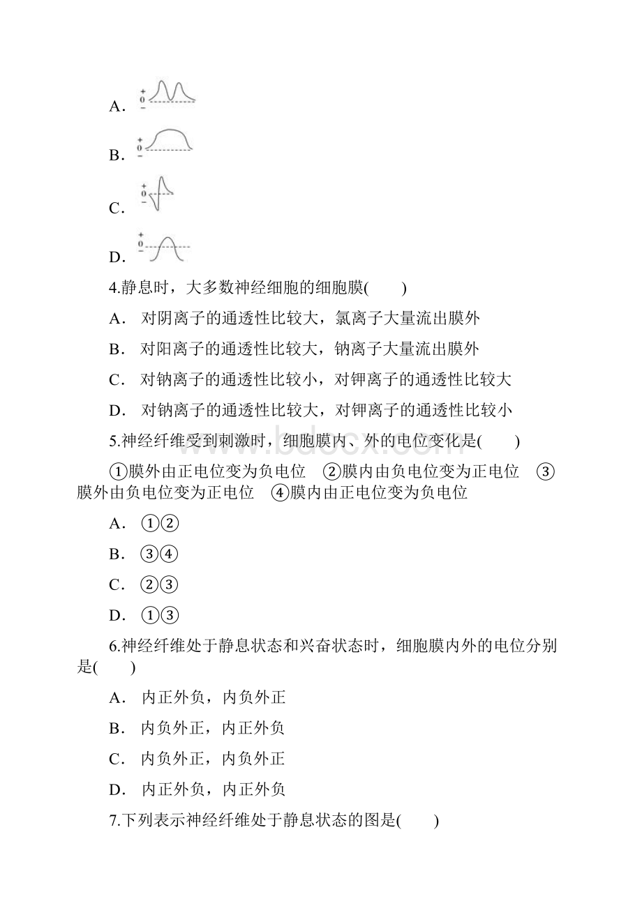 高中生物 兴奋静息电位和动作电位的机理分析同步精选对点训练 新人教版必修3.docx_第2页