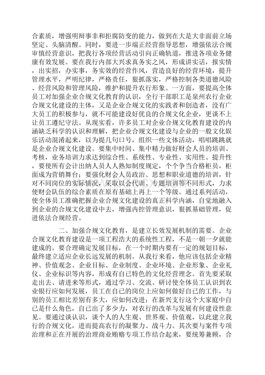 银行合规文化建设心得四篇.docx_第3页