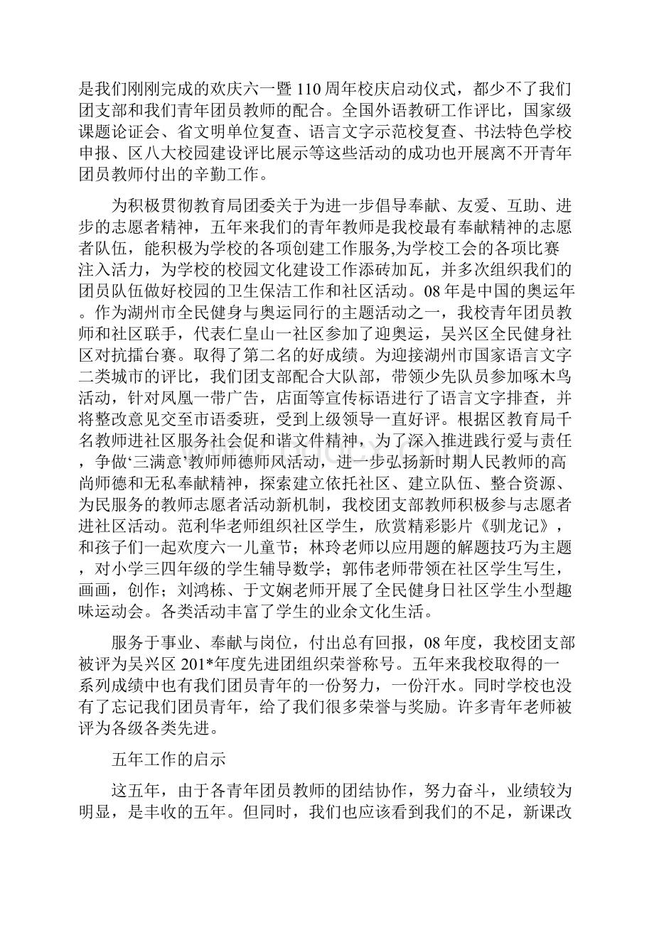 爱山小学教工团支部工作汇报.docx_第3页