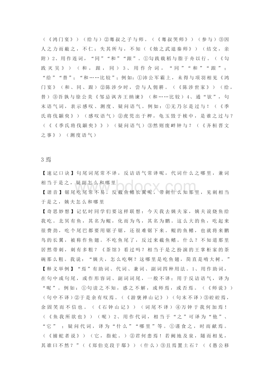 高中语文文言18虚词（速记口诀+谐音+奇思妙想+释义举例）.docx_第2页