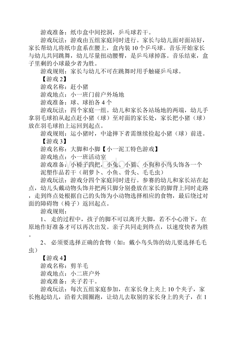 中班六一儿童节教案.docx_第3页