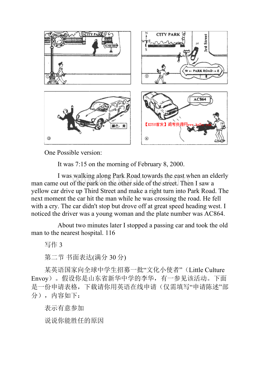 山东省德州市届高三考前50题 英语 Word版含答案.docx_第2页