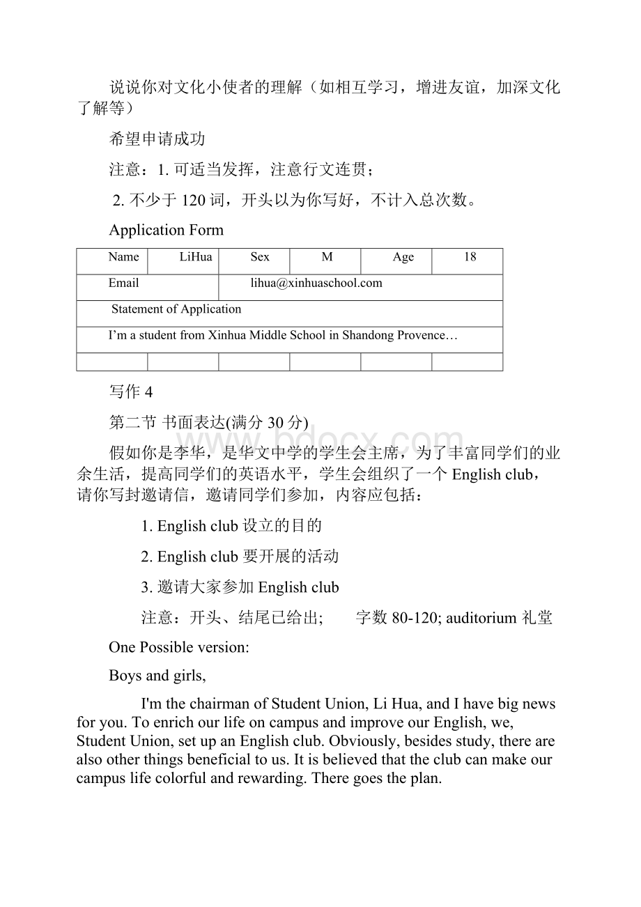 山东省德州市届高三考前50题 英语 Word版含答案.docx_第3页