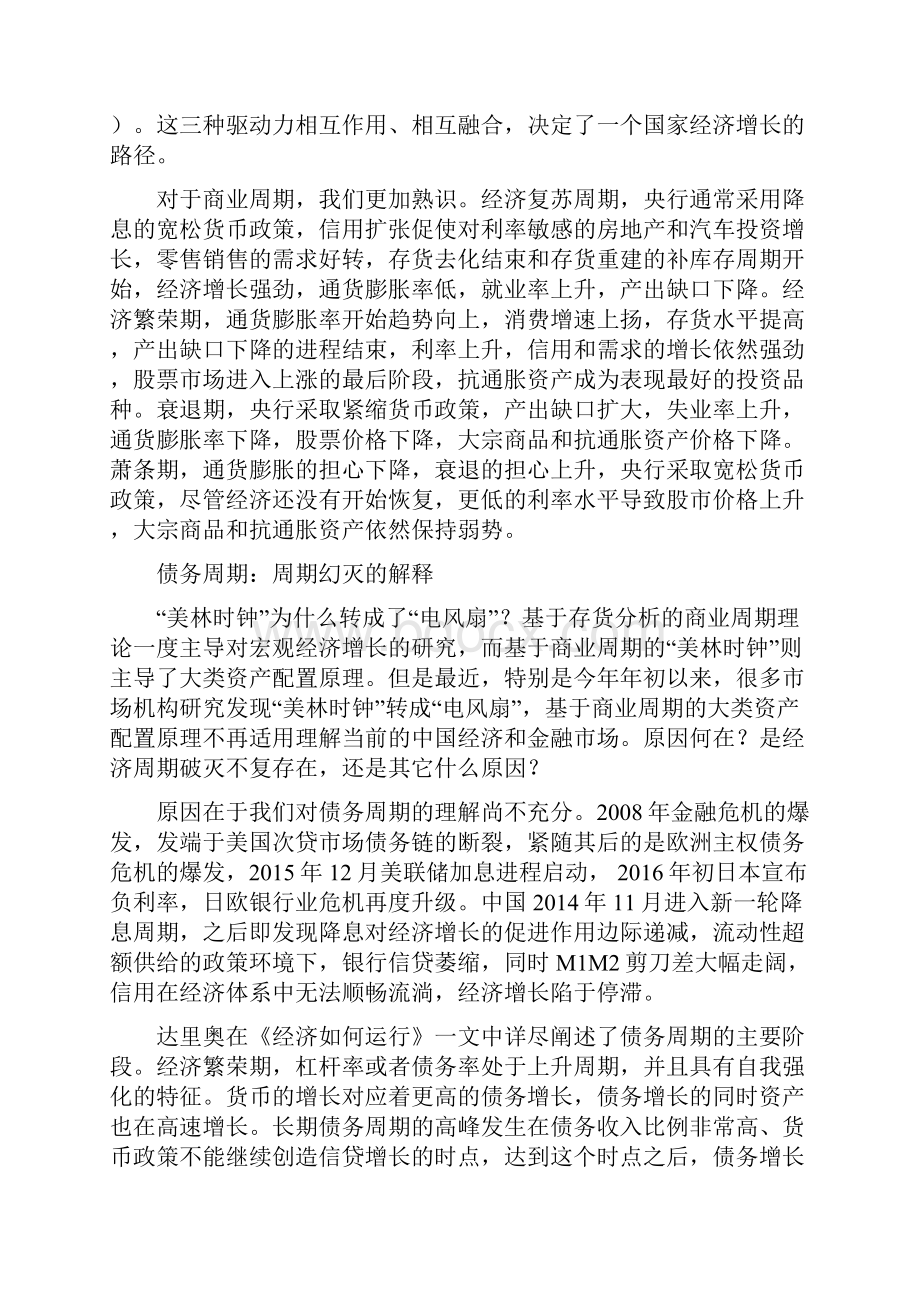 企业债务周期下.docx_第2页